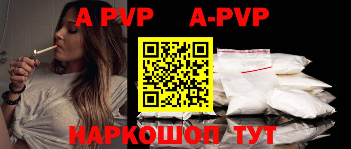 Alpha-PVP Соль Сосновый Бор