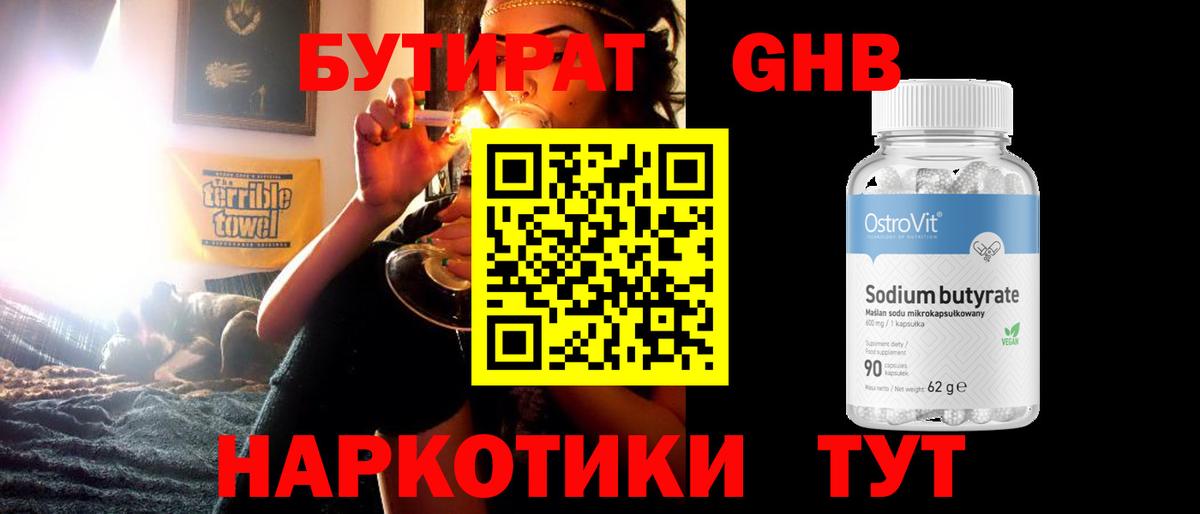 Бутират 99%  Вход с VPN  Бутират  Сосновый Бор 