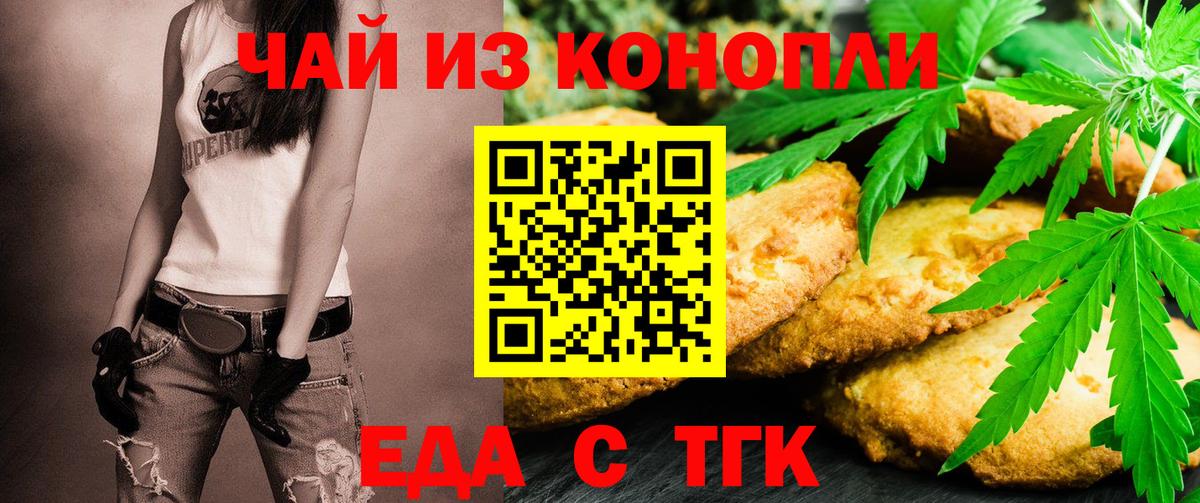 Печенье с ТГК конопля  Вход с VPN  Сосновый Бор 