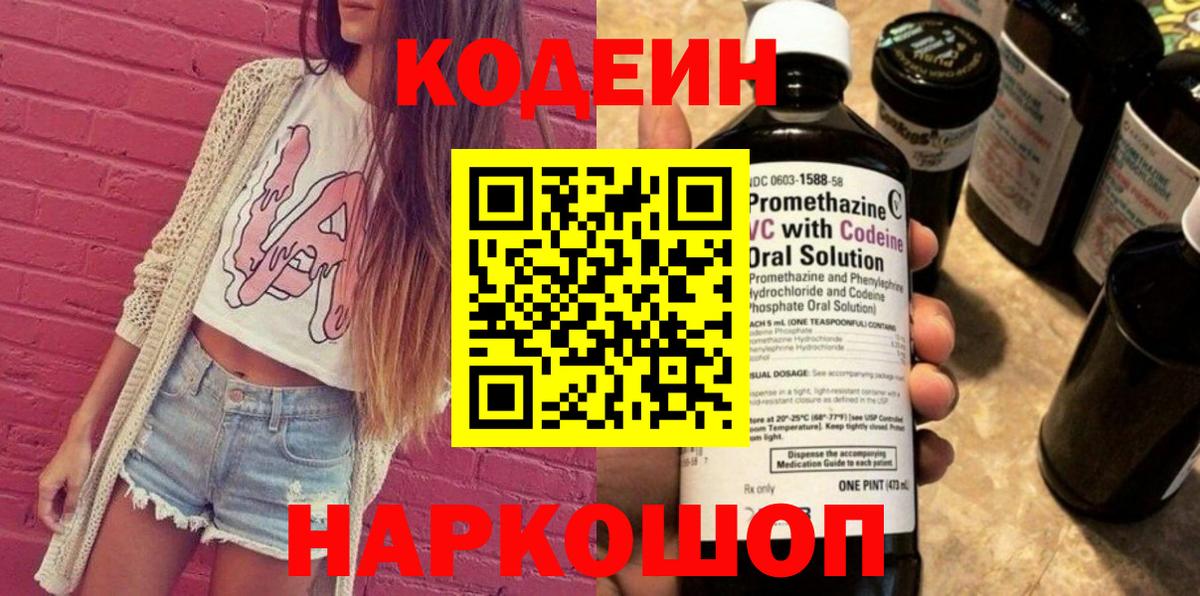 Сосновый Бор  Codein напиток Lean (лин)  Вход с VPN  Codein напиток Lean (лин) 