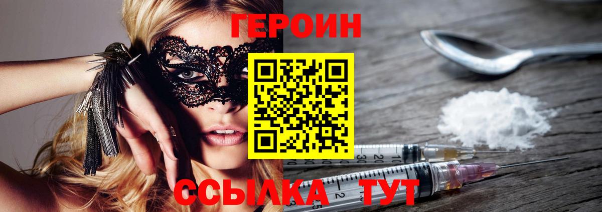 Героин Heroin  Вход с VPN  Сосновый Бор 