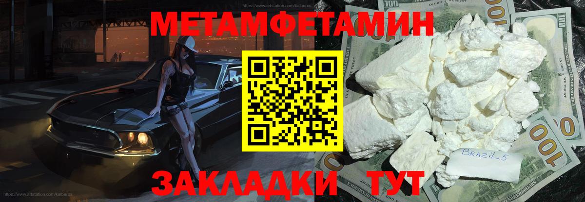 Первитин Methamphetamine  Вход с VPN  Первитин Methamphetamine  Сосновый Бор 